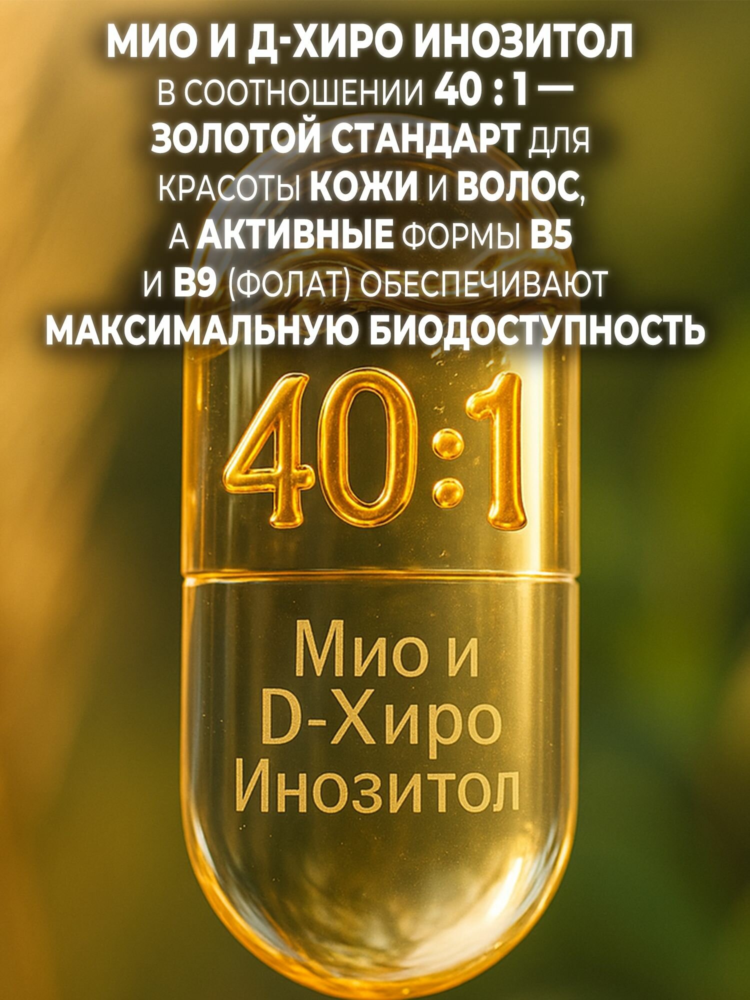 Картинки Myo & D-chiro INOSITOL (40:1 INOSITOL RATIO) для поддержки яичников и гормонального баланса