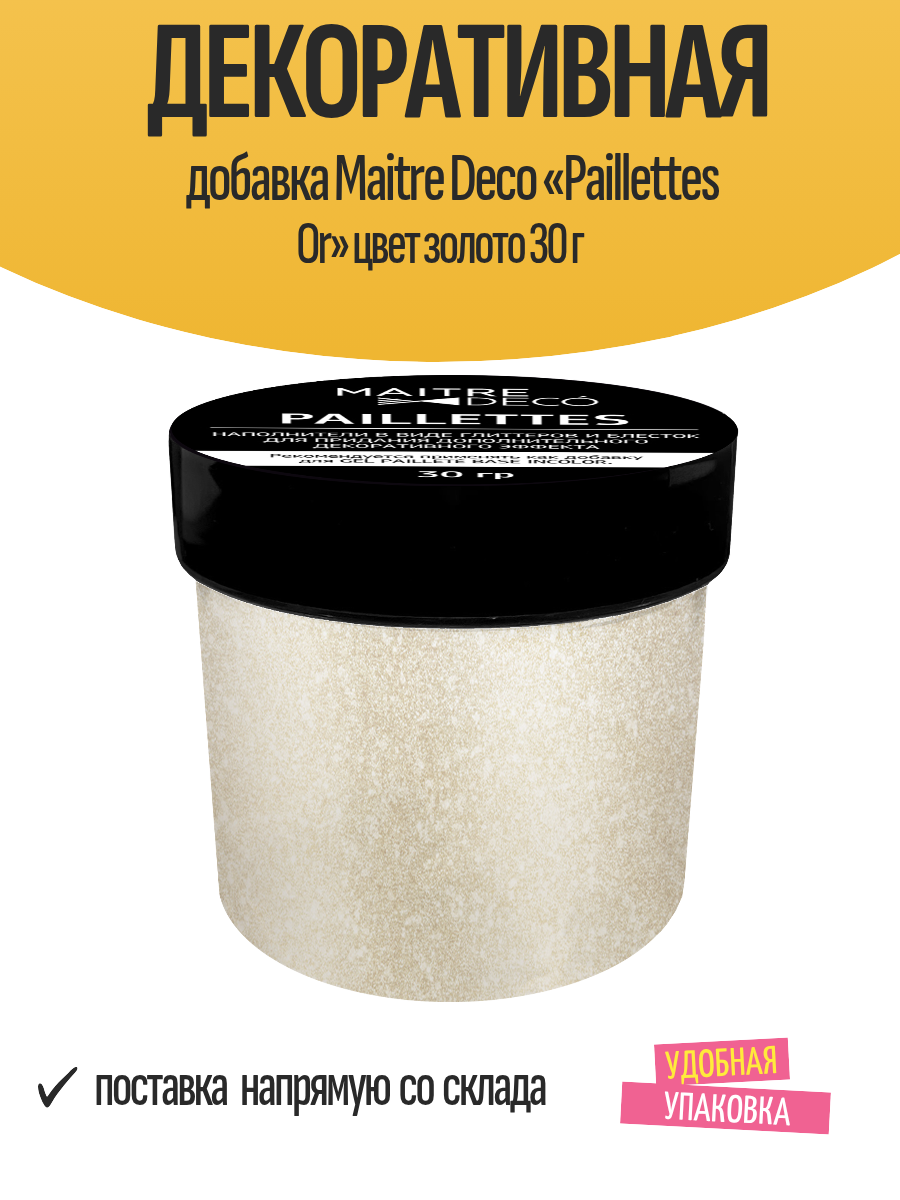 Декоративная добавка Maitre Deco «Paillettes Or» цвет золото 30 г