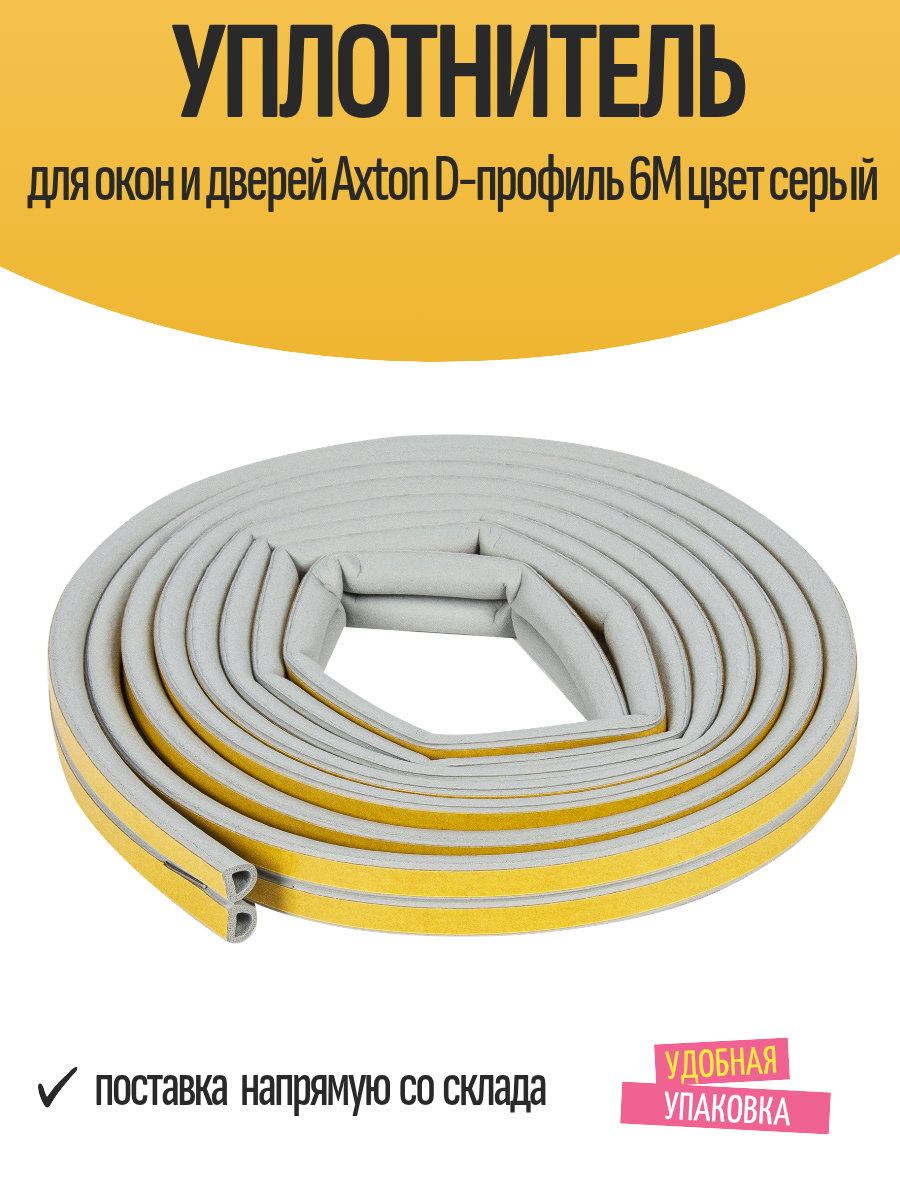 Уплотнитель для окон и дверей 