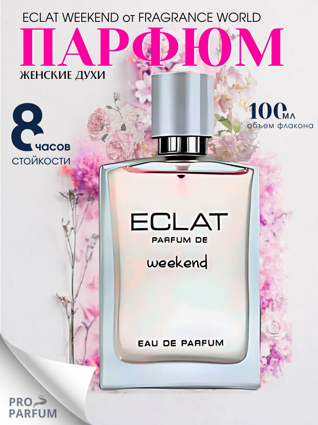 Eclat Weekend духи, духи для женщин, Eclat Weekend Fragrance World, 10 мл, 100 мл,