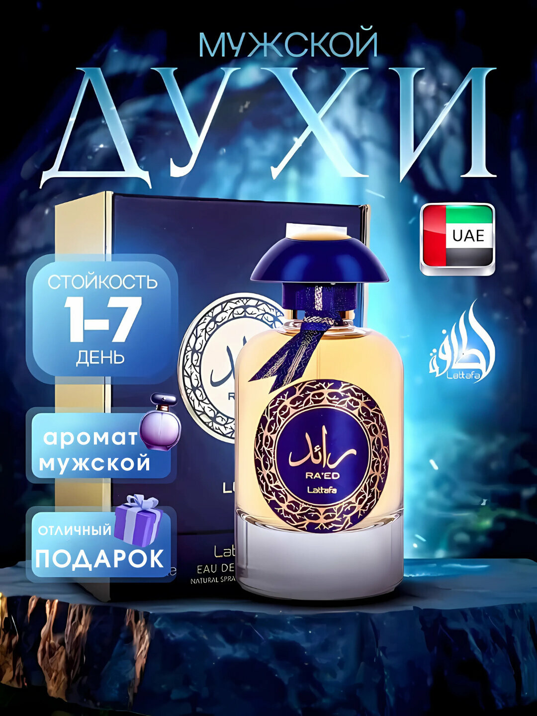 Raed luxe духи, духи для мужчин, raed luxe lattafa, 10 мл, 100 мл