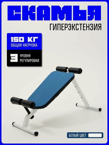 Изображение товара Скамья для пресса и гиперэкстензия 2в1, складная скамья для спины