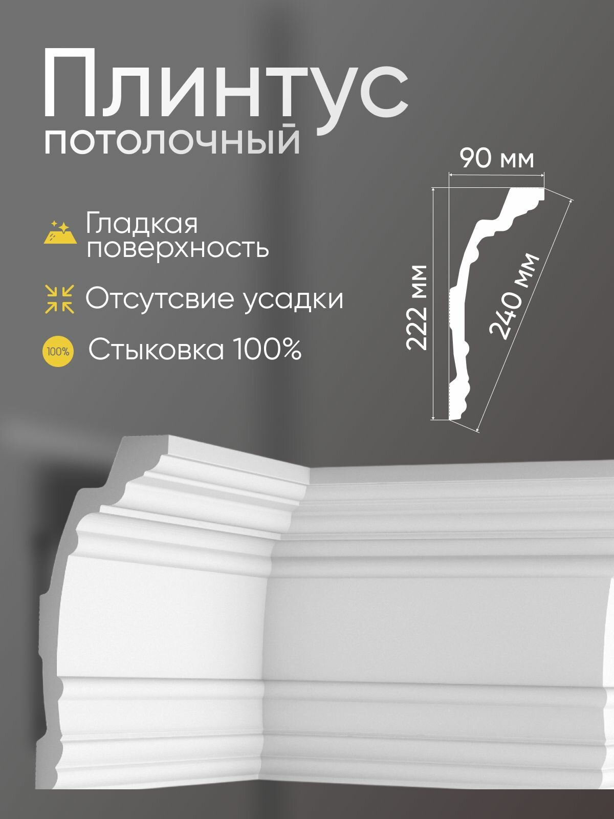 Плинтус потолочный 6 шт GLANZEPOL 200 см пенополистирол белый GP103