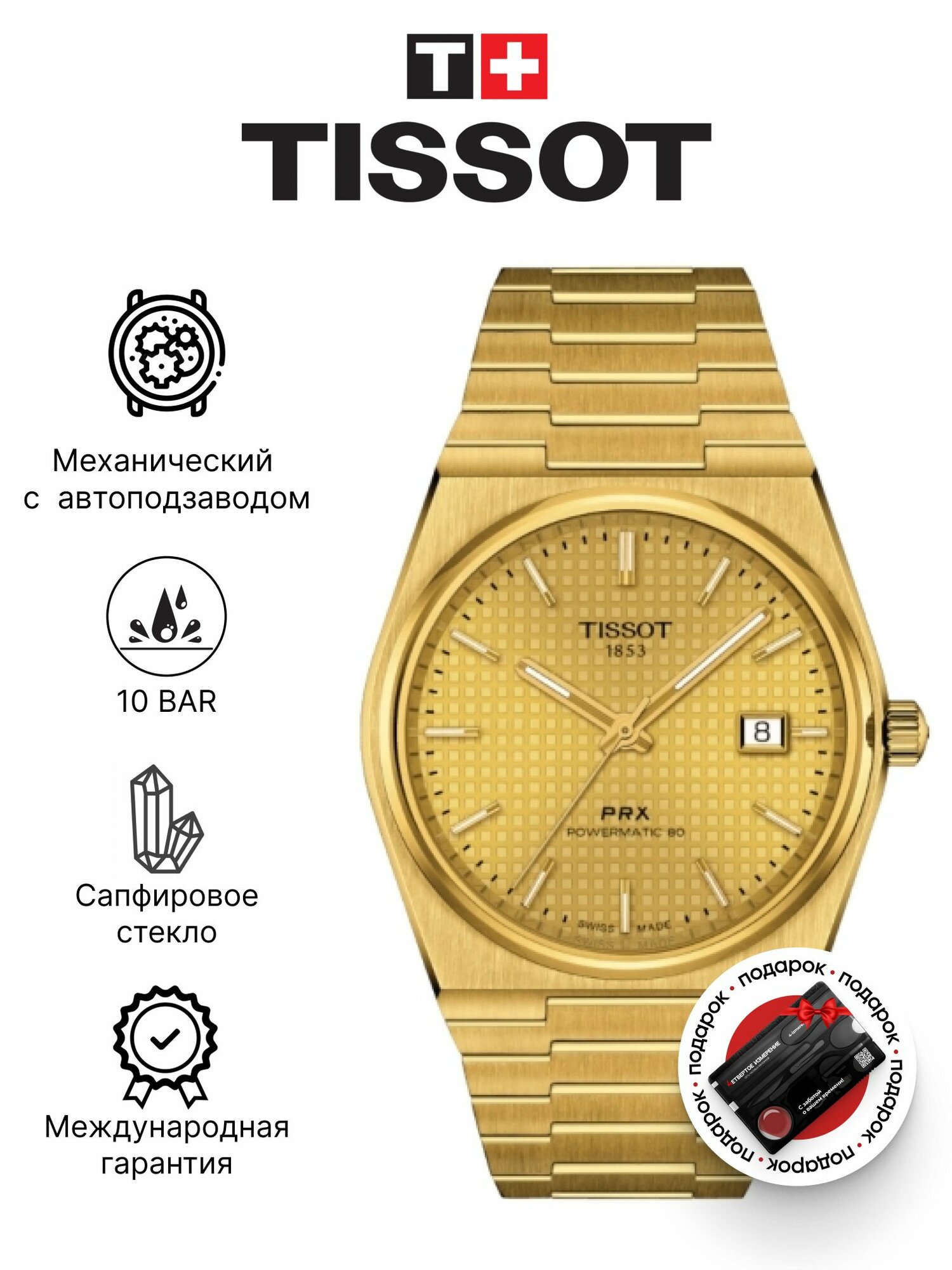Наручные часы TISSOT 