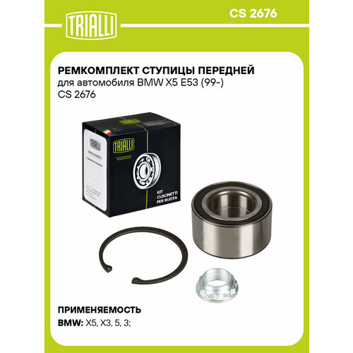 фото Ремкомплект ступицы передней для автомобиля bmw x5 e53 (99-) cs 2676 trialli