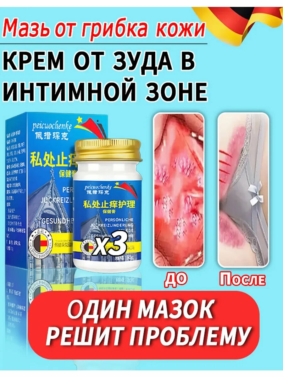 Крем от зуда в интимной зоне для женщин