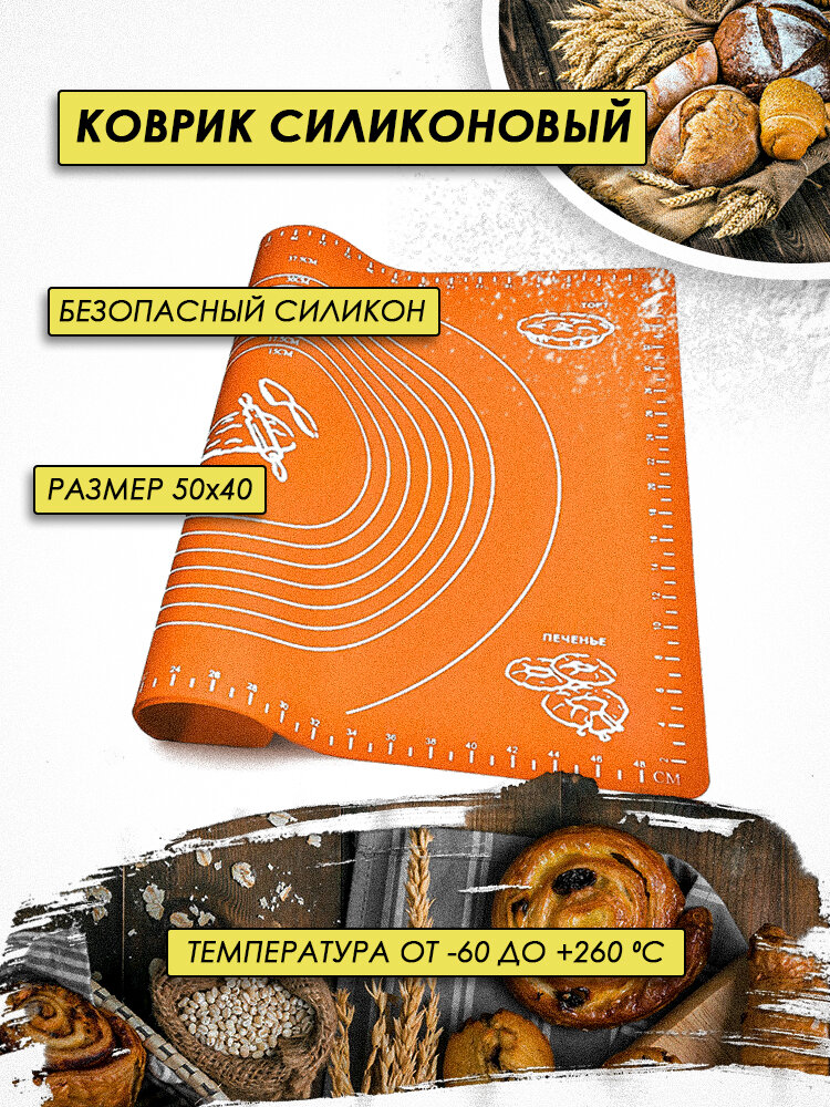 Силиконовый коврик для раскатки теста 50х40 см, оранжевый
