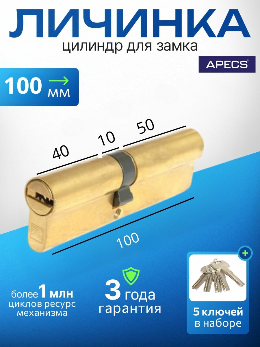 Цилиндровый механизм APECS Premier RT-100(45/55)-G 5 ключей (лазерные) материал сердечника: латунь. Цилиндр личинка для замка двери врезной