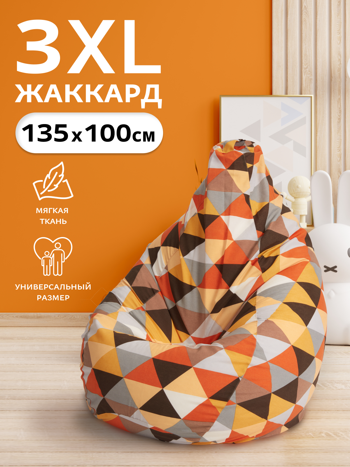 Кресло-мешок Пуффбери «Груша» размер XXXL средний Жаккард Ромб Оранжевый