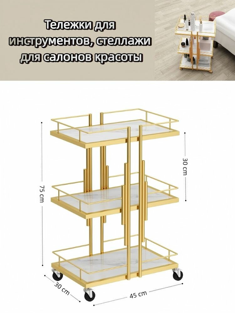 Косметологическая тележка