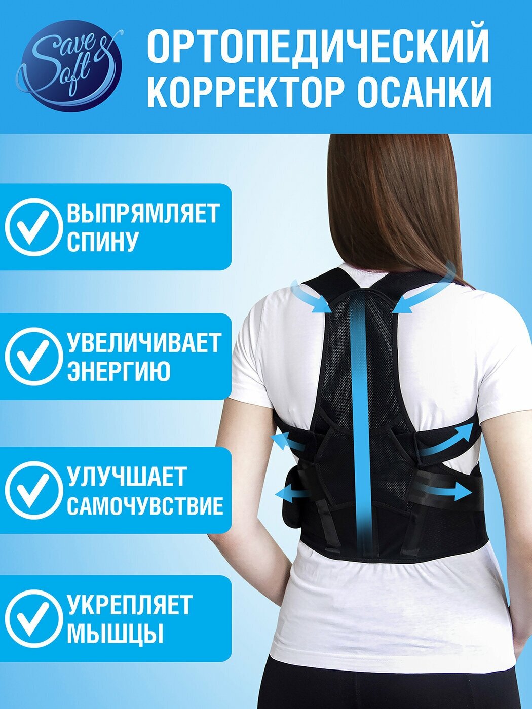 Ортопедический Корсет SAVE&SOFT /Корсет ортопедический для спины / Корректор осанки / Бандаж мужской, женский / Ортопедия