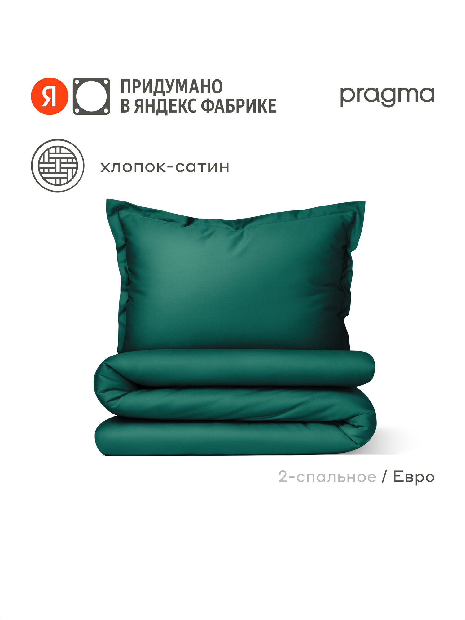 Комплект постельного белья сатин с простыней Pragma Lunlo евро тенистый зелёный