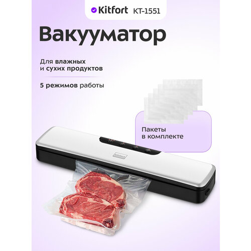 Вакууматор Kitfort КТ-1551