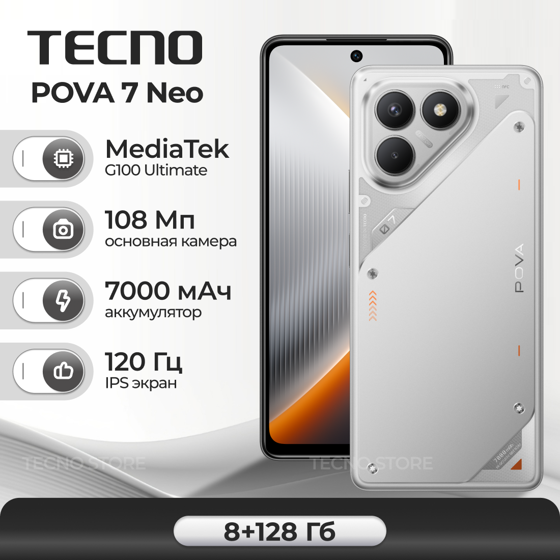 Смартфон TECNO POVA 7 Neo 8ГБ 128ГБ  серый  magic silver 