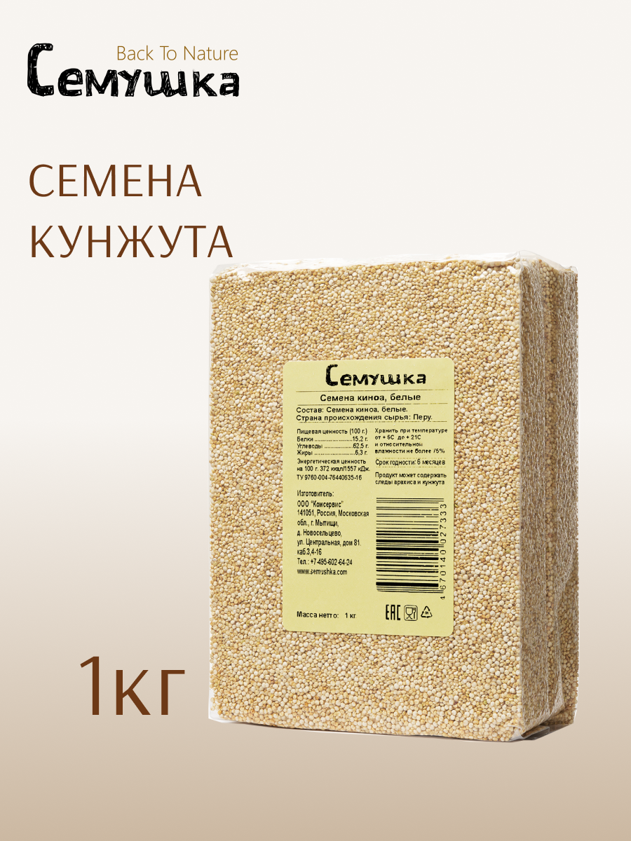 Семена кунжута белые Семушка 1 кг