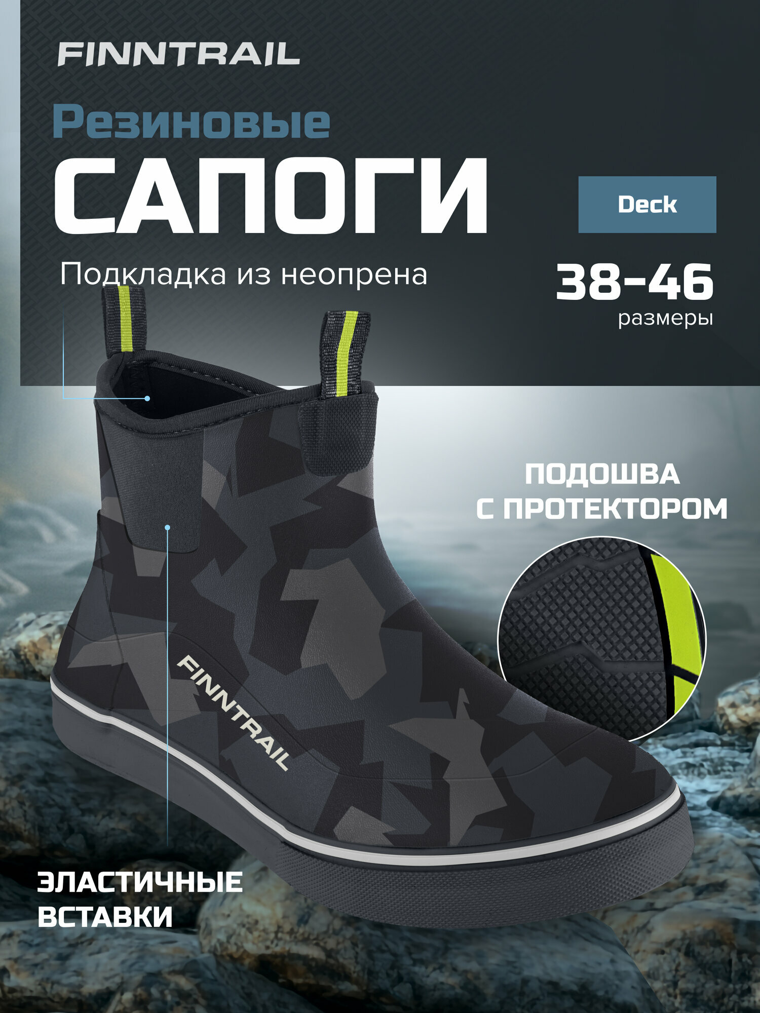 Резиновые сапоги FINNTRAIL "Deck", короткие, противоскользящие, для туризма и рыбалки