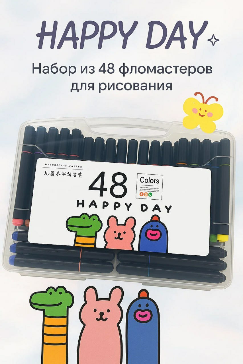Набор фломастеров HAPPY DAY — 48 цветов — для рисования, творчества и увлекательных занятий дома или в школе! ✏️