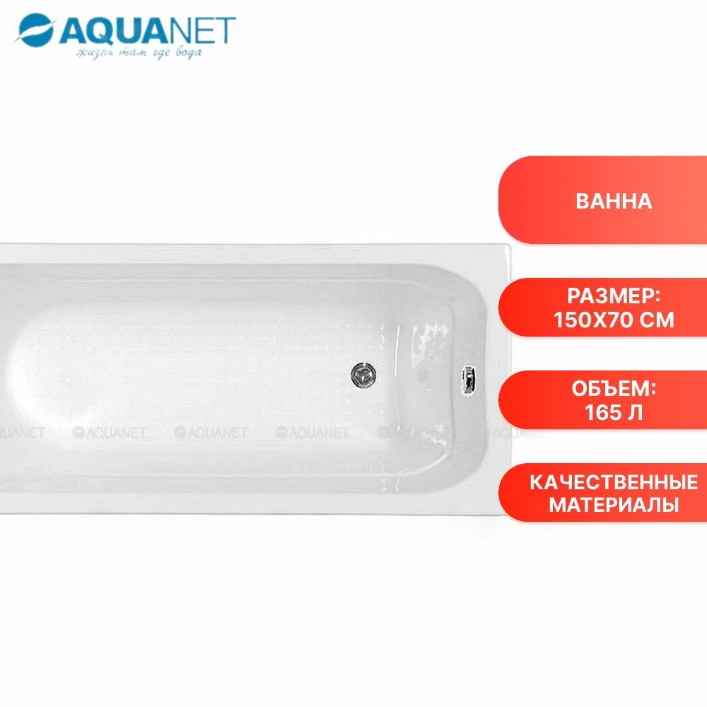 Акриловая ванна Aquanet WEST 150*70 (NEW) (239760) белая универсальная ориентация