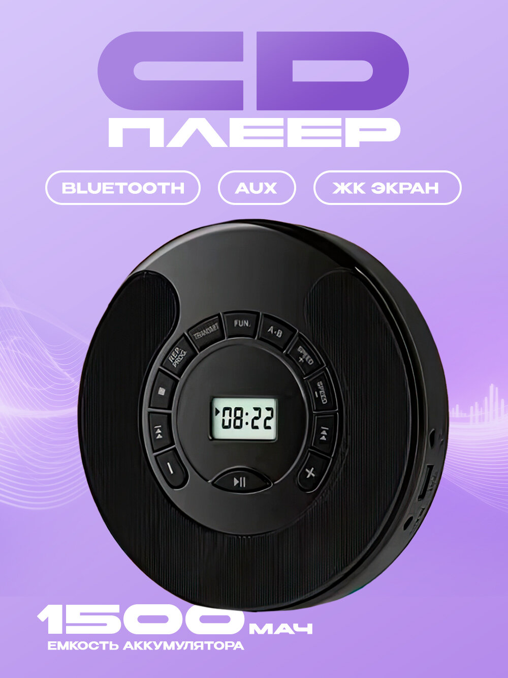 Портативный проигрыватель, поддержка CD-DA/MP3/WMA/CD-R/CD-RW