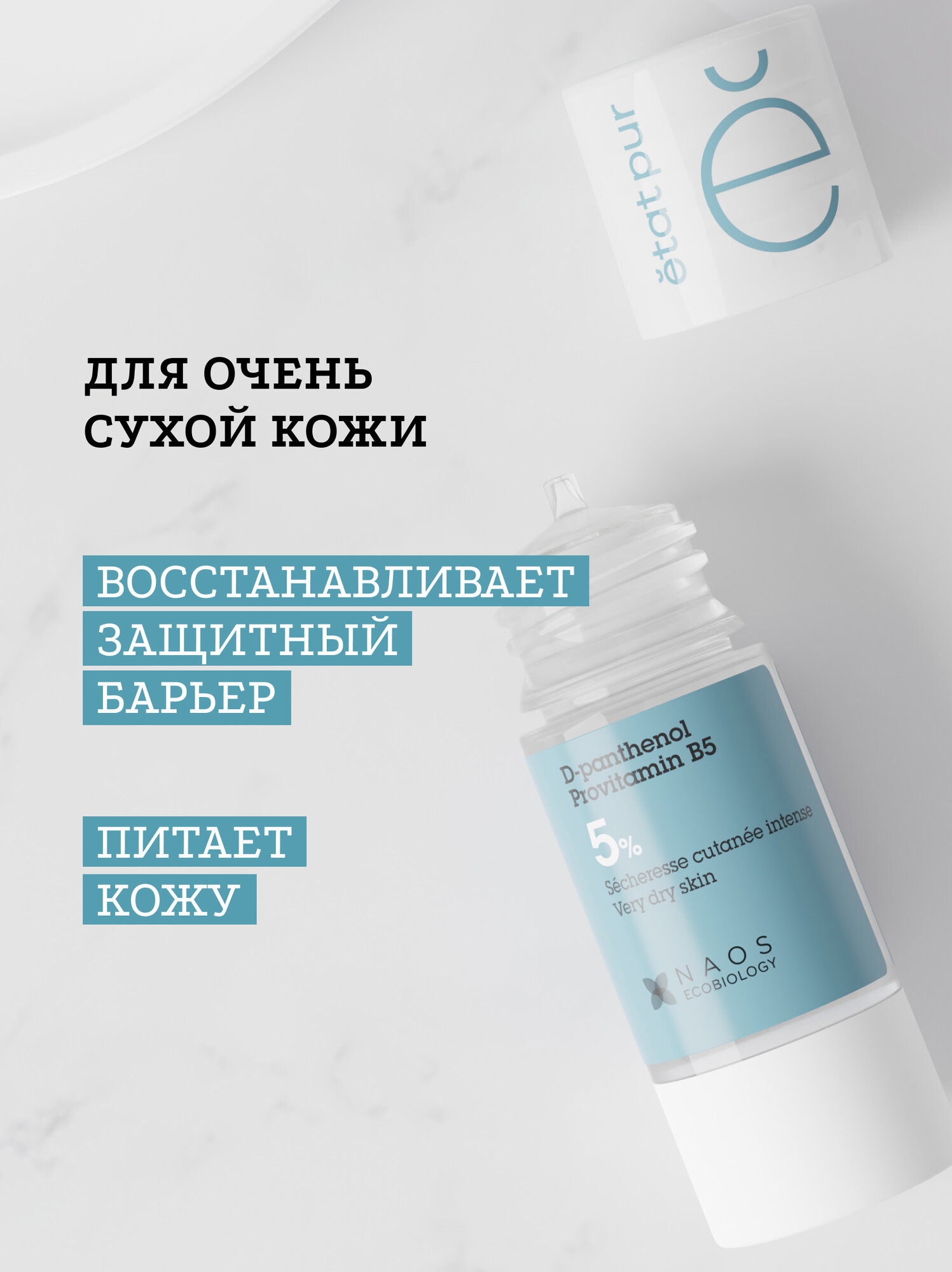 Изображение ETAT PUR Сыворотка с 5% Д-пантенолом против признаков сухости кожи