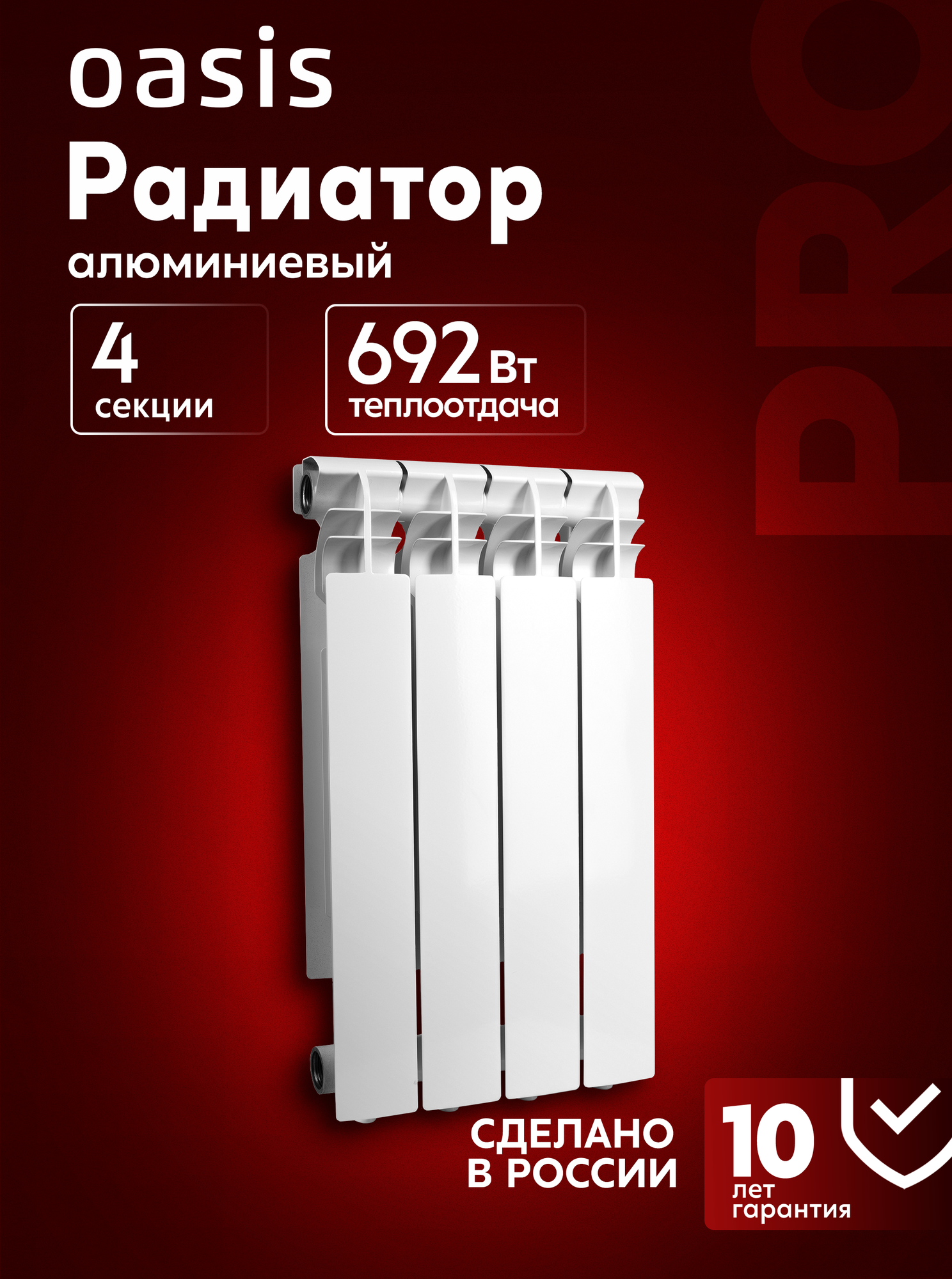 Радиатор отопления алюминиевый Oasis Pro модель 500/96/4 4 секции / батарея