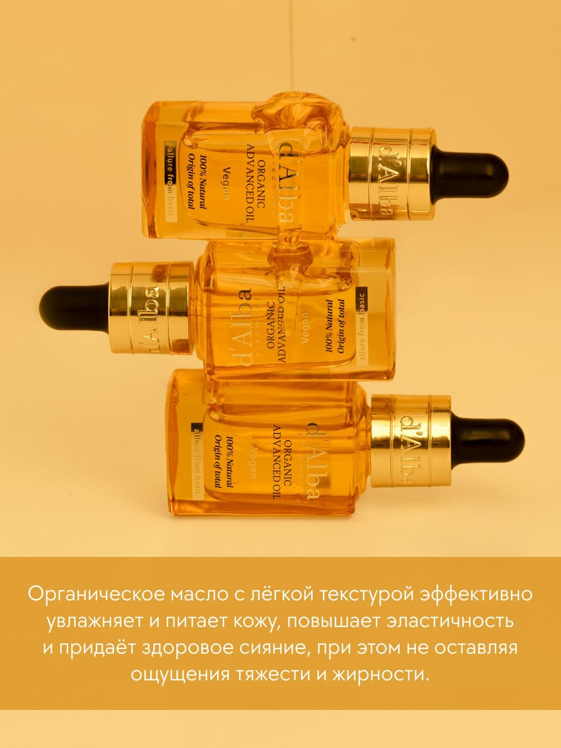 Изображение D'Alba Органическое масло для лица Organic Advanced Oil 17мл