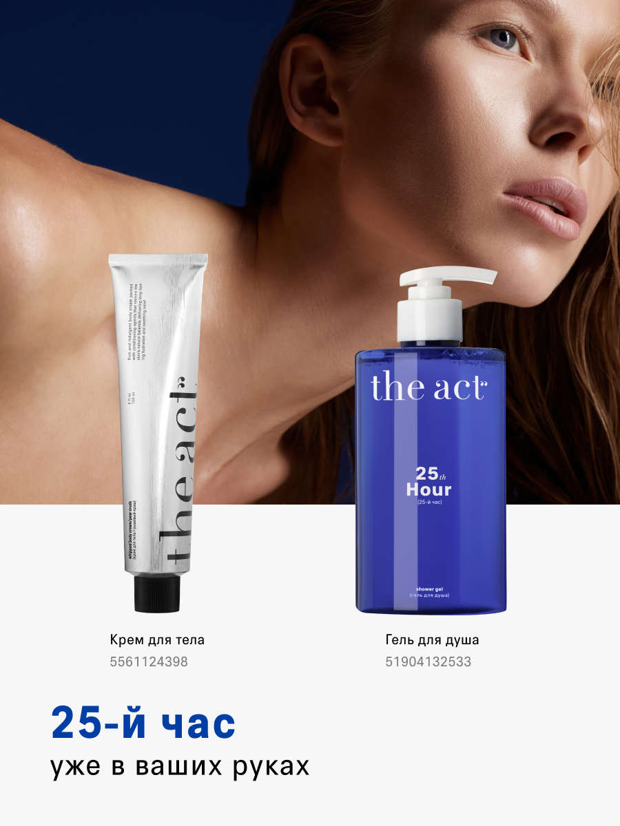 Гель для душа The Act с ароматом пралине и жасмина, серия 25-й час, 460 мл — фото 1