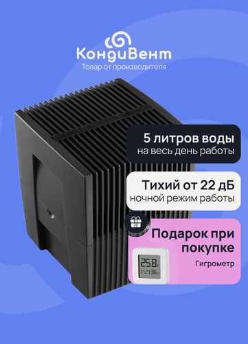 Изображение товара Черная мойка воздуха с функцией ароматизации Venta LW15 + гигрометр в подарок