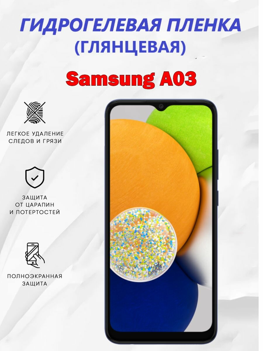Гидрогелевая защитная пленка для Samsung A03 / Полноэкранная защита телефона