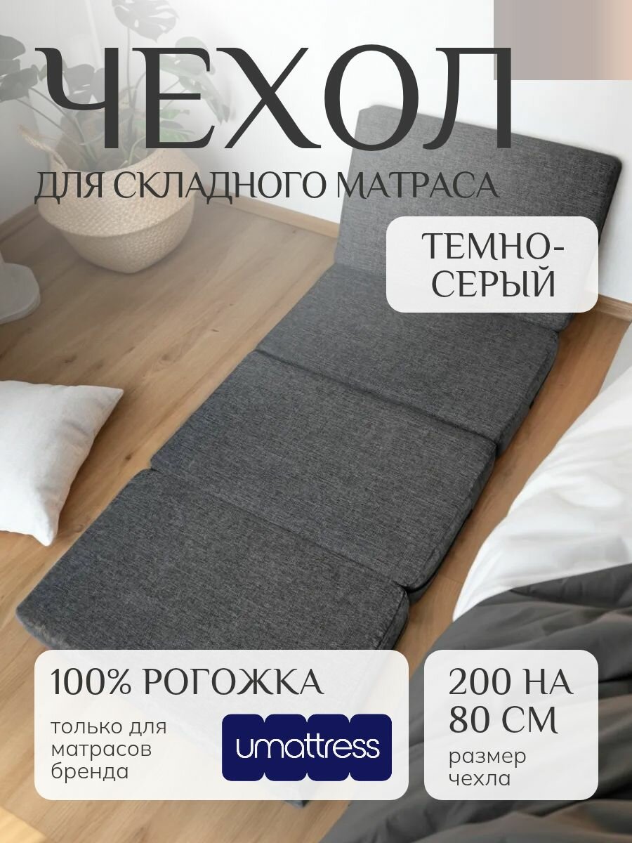 Чехол на складной матрас 200 на 80