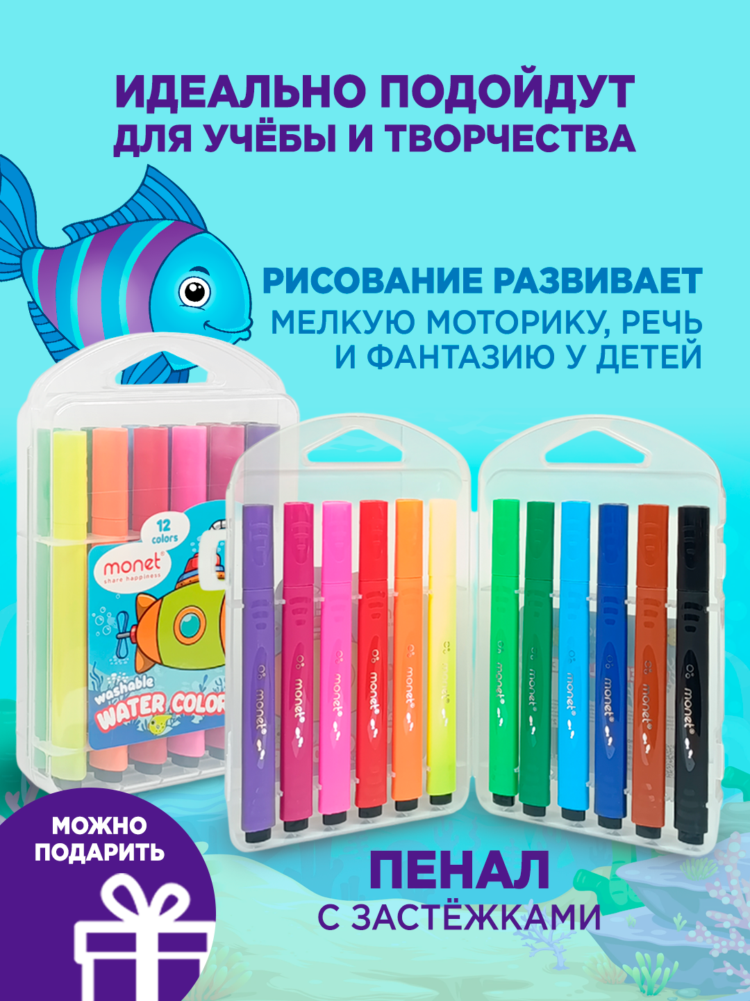 Фломастеры Monet "Sea Buddies" 2WP007, 12цветов, стираемые, трехгранные, игольчатые — фото 1