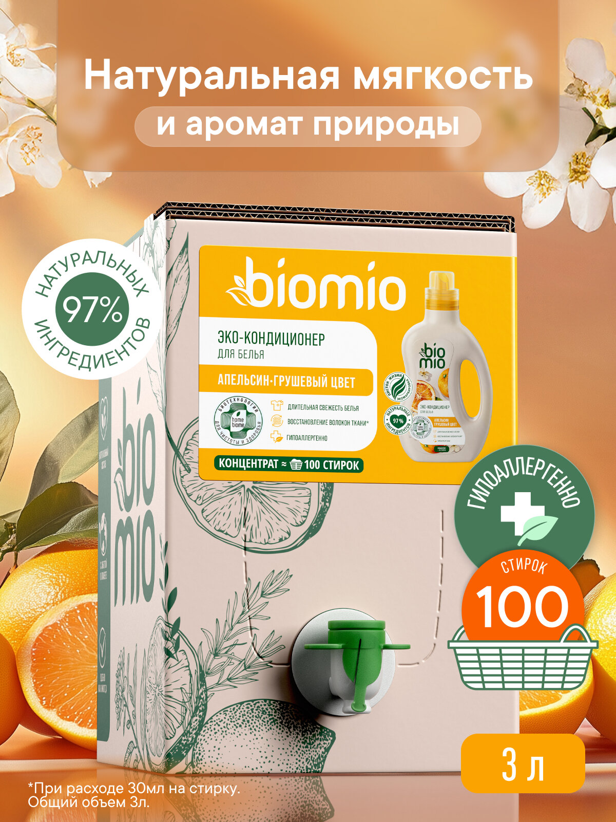 BioMio. BIO-SOFT Экологичный кондиционер для белья. Апельсин — Грушевый цвет. Концентрат. 3000 мл