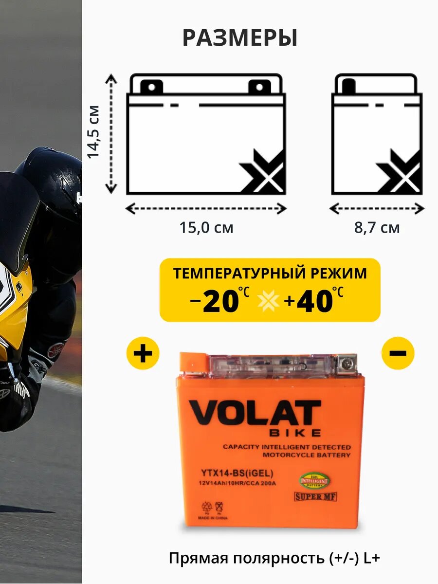 Аккумулятор для мотоцикла, квадроцикла, генератора 12v 14ah — фото 1