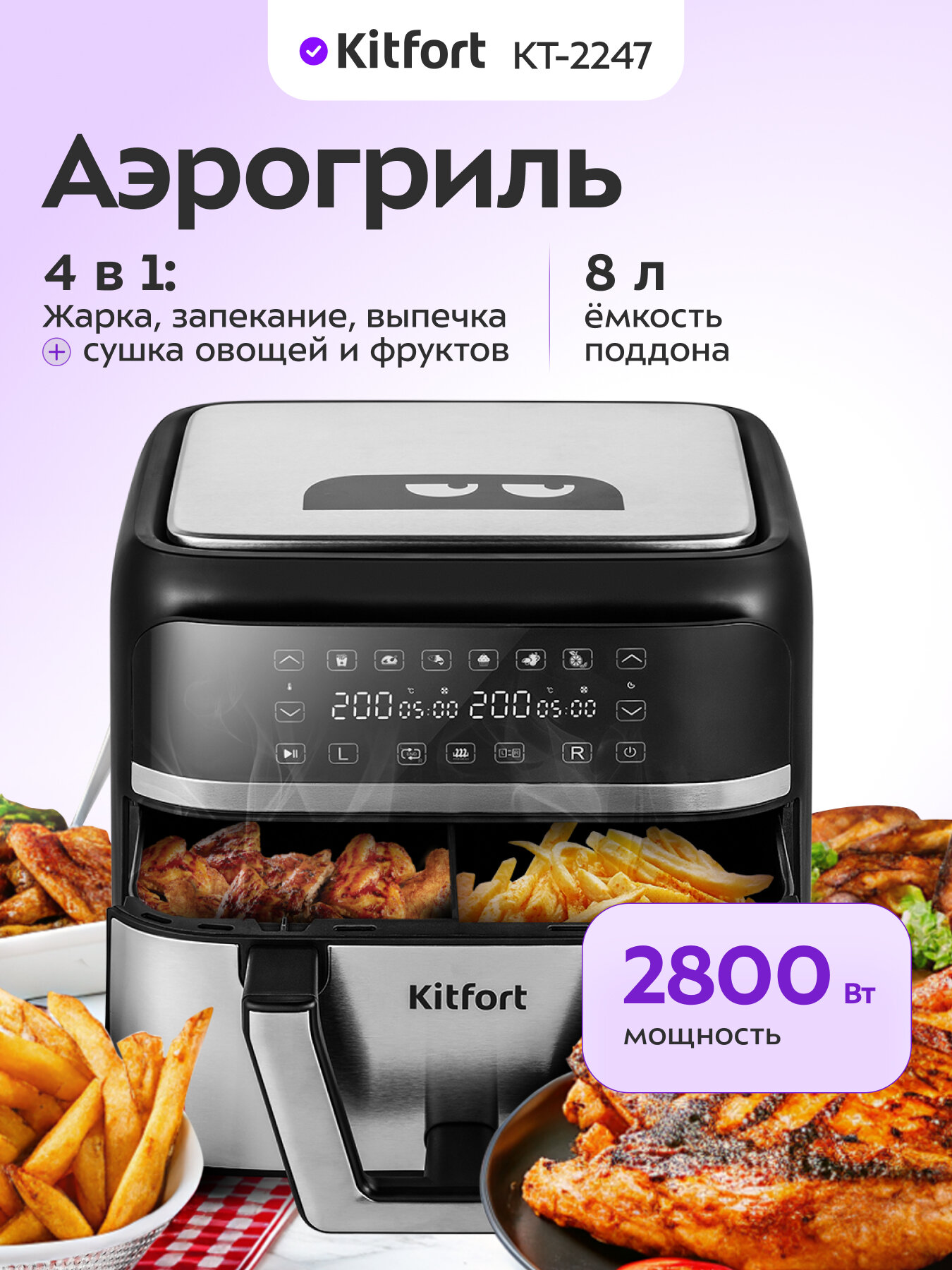 Аэрогриль Kitfort КТ-2247