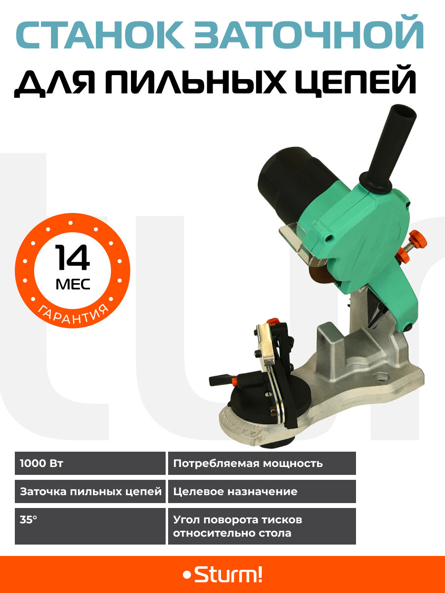 Станок для заточки пильных цепей Sturm! BG6060 250Вт круг 104*32мм литое основание подсветка