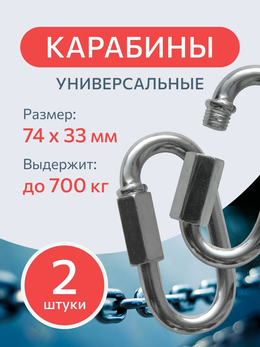 Карабин винтовой стальной 8 мм. 2 шт монтажный универсальный оцинкованный.
