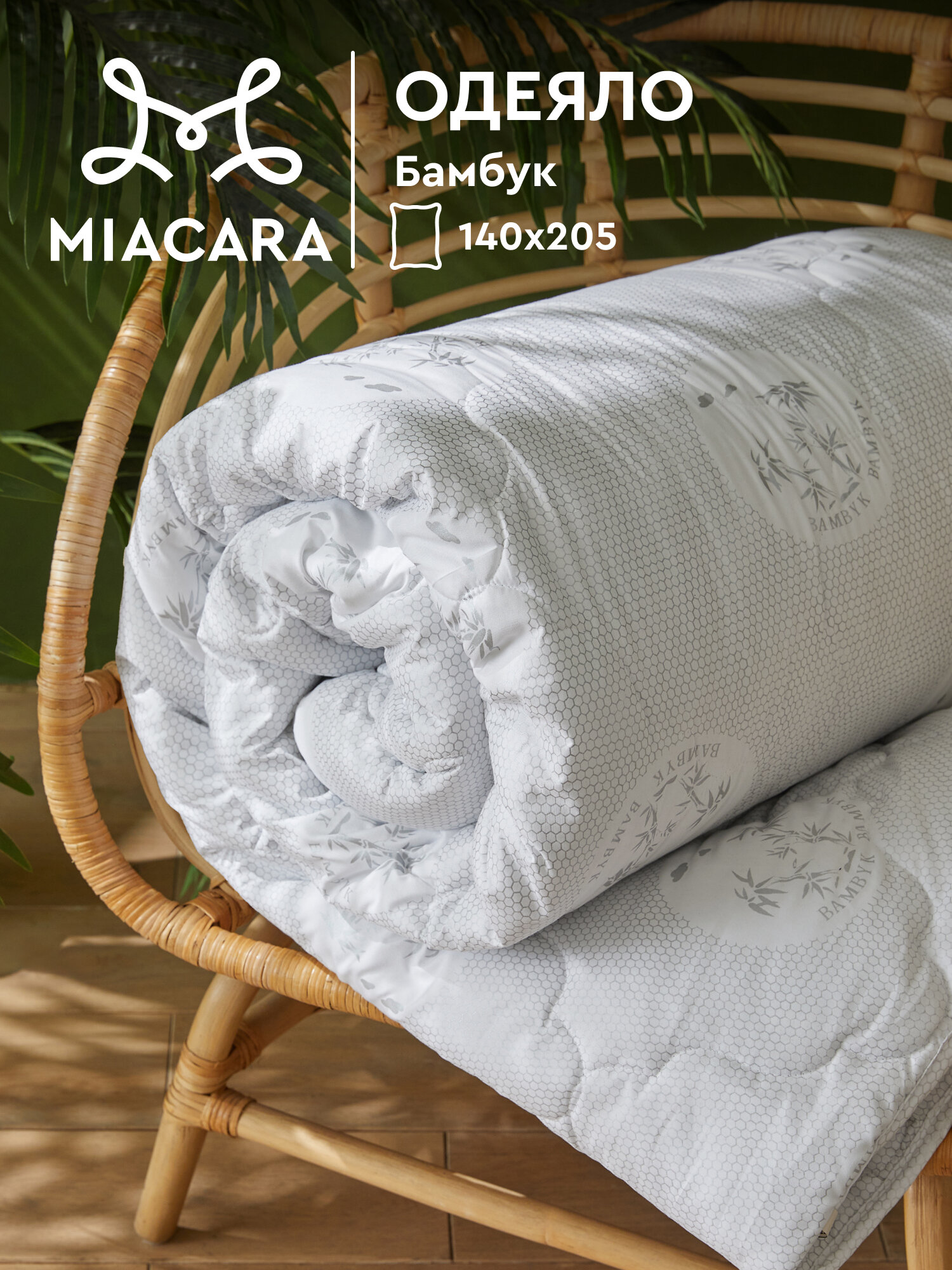 Одеяло 1 5 спальное 140х205 бамбук Mia Cara Bellasonno, всесезонное