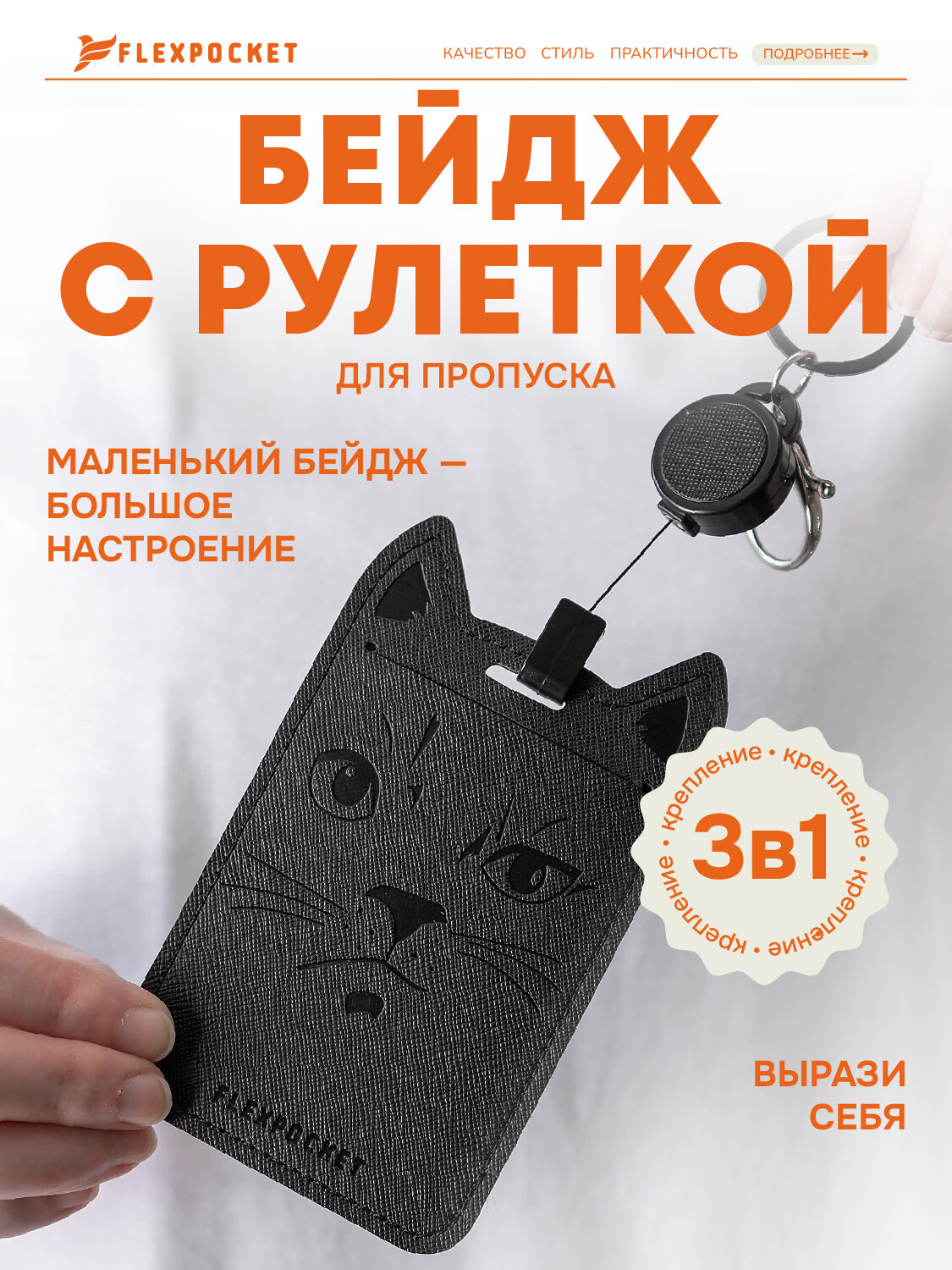 Бейдж для пропуска с ретрактором Flexpocket, искусственная кожа, черный