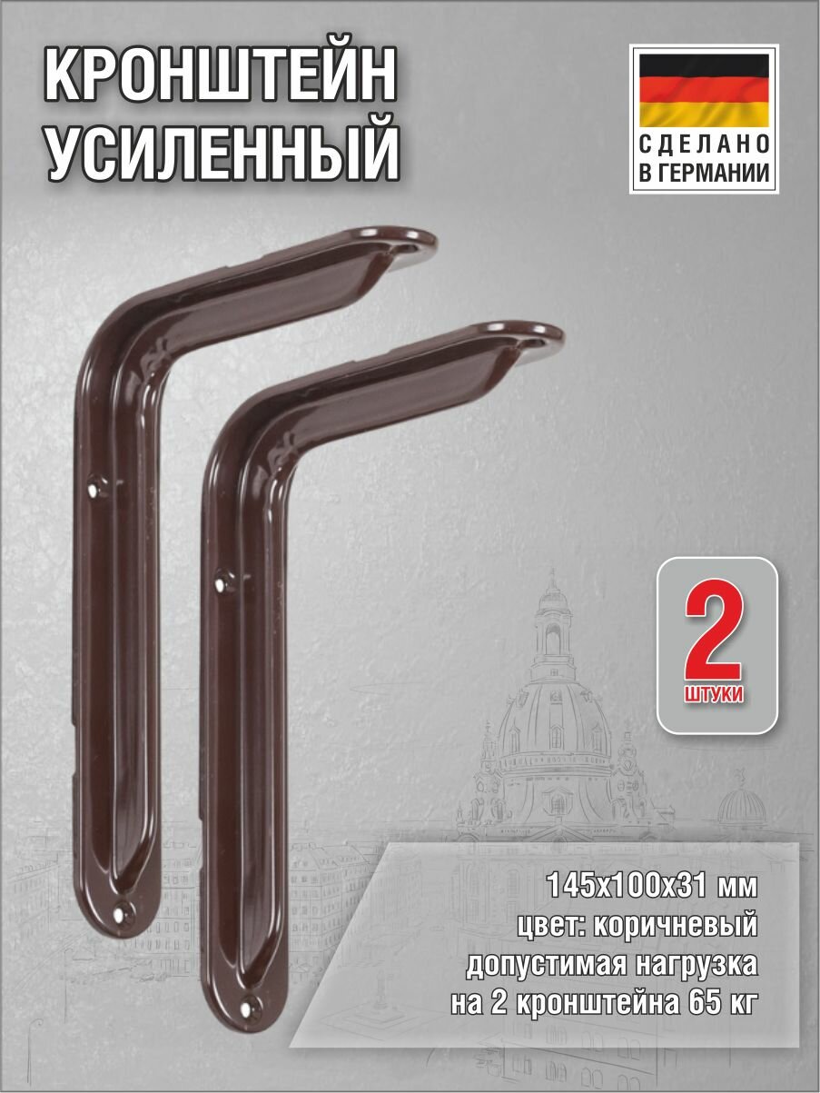 Кронштейн Format 145х100х31 мм нагрузка до 65 кг на 1 шт оцинкованная сталь цвет: коричневый 2 шт.