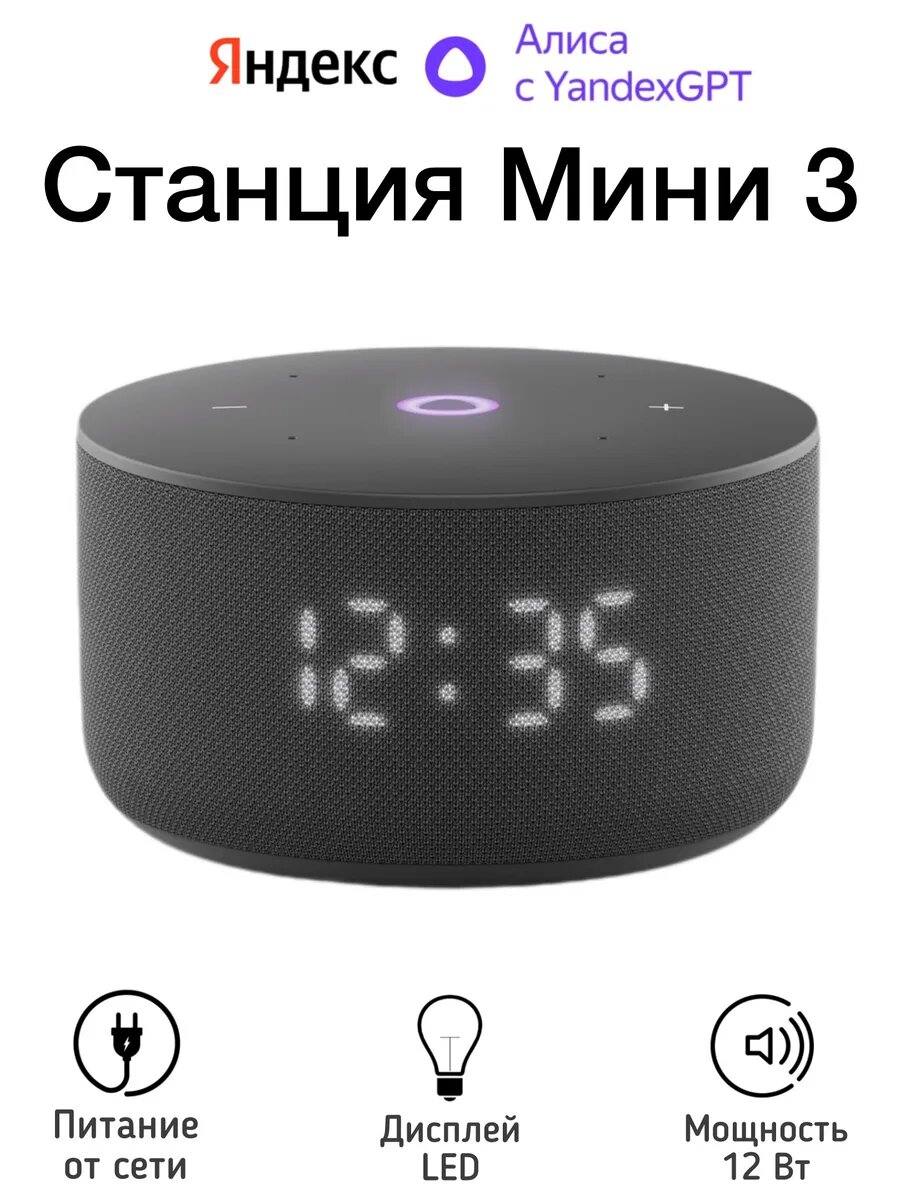 Колонка Станция Мини 3 YaGPT черная