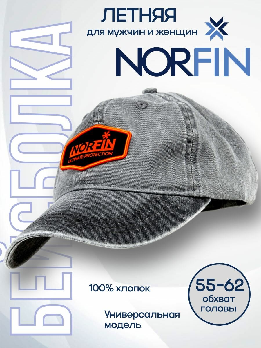 Бейсболка NORFIN Весна-лето 2025 для мужчин и женщин, размер Onesize, серый