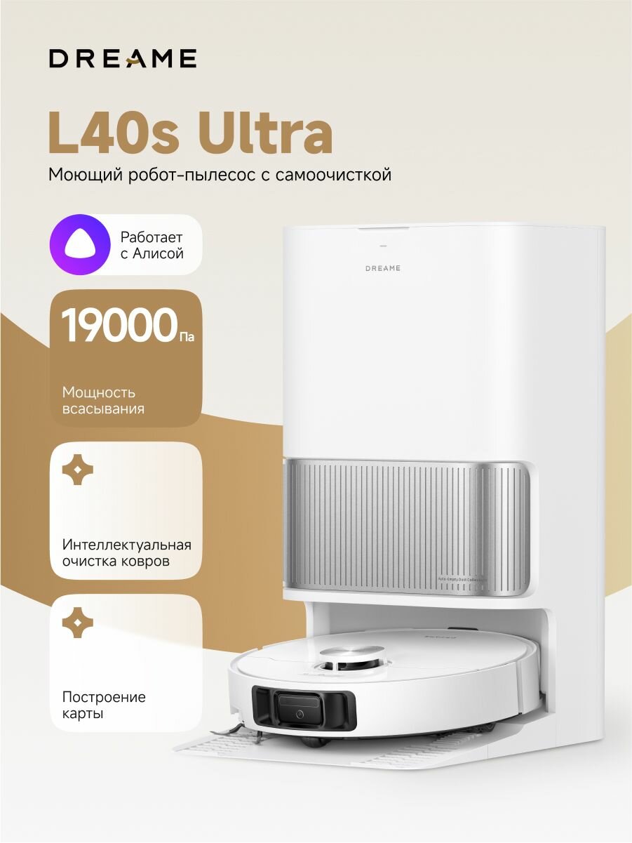 Пылесос-робот Dreame L40s Ultra, для сухой и влажной уборки, с функцией самоочистки и мощным всасыванием 19 000 Па, белый