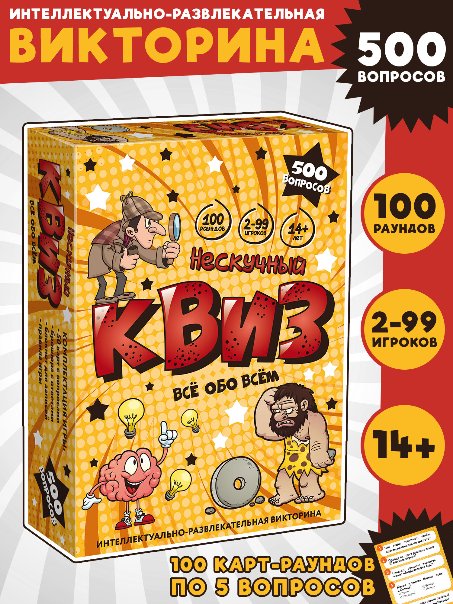 Нескучные игры Игра "Нескучный Квиз. Всё обо всём"