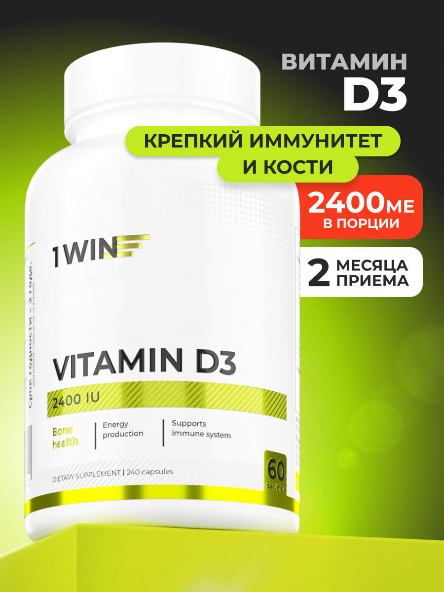 Витамин D3 2400 ME, Холекальциферол без рецепта, 240 капс, для иммунитета, для женщин, мужчин