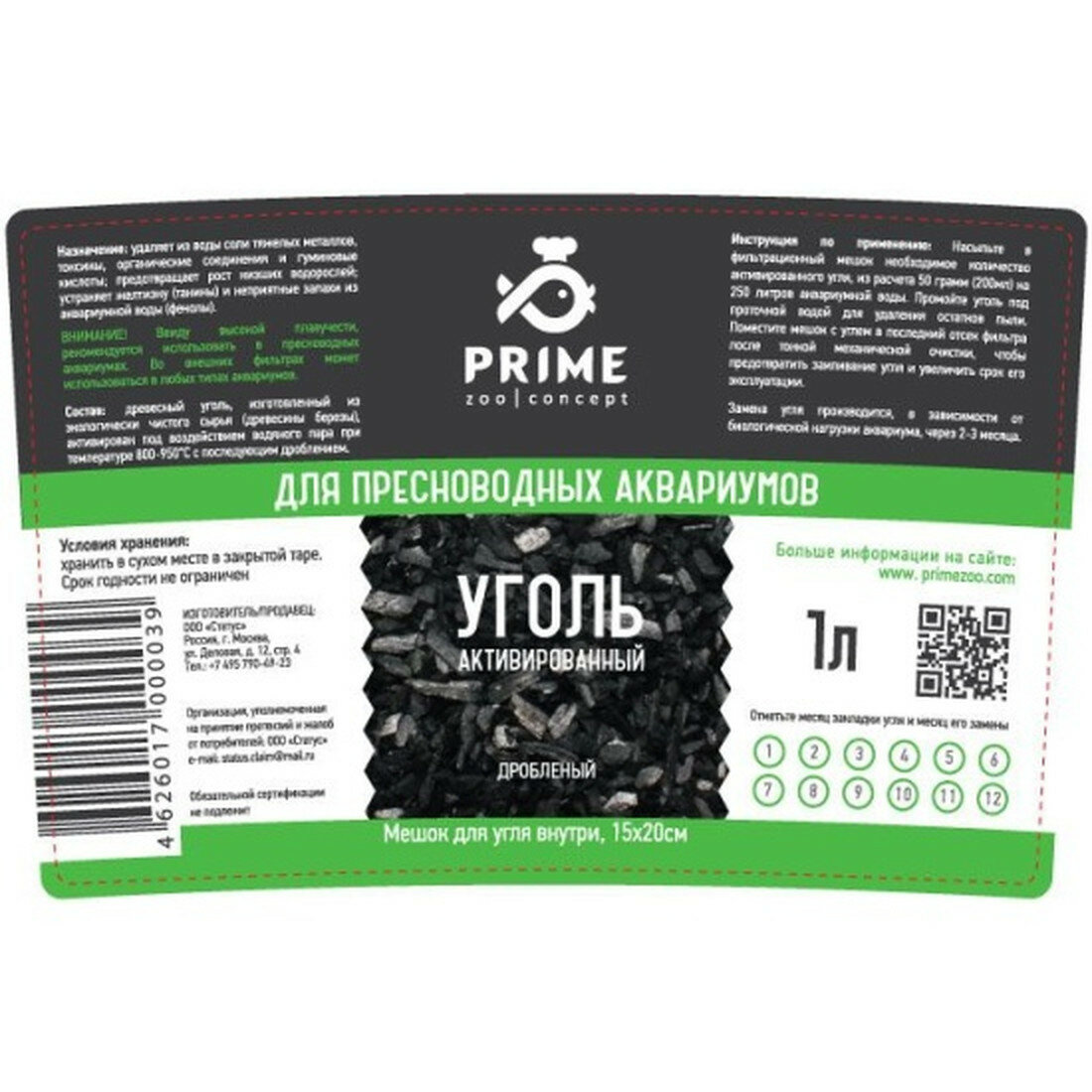 Уголь Prime для пресноводных аквариумов Активированный 1 литр