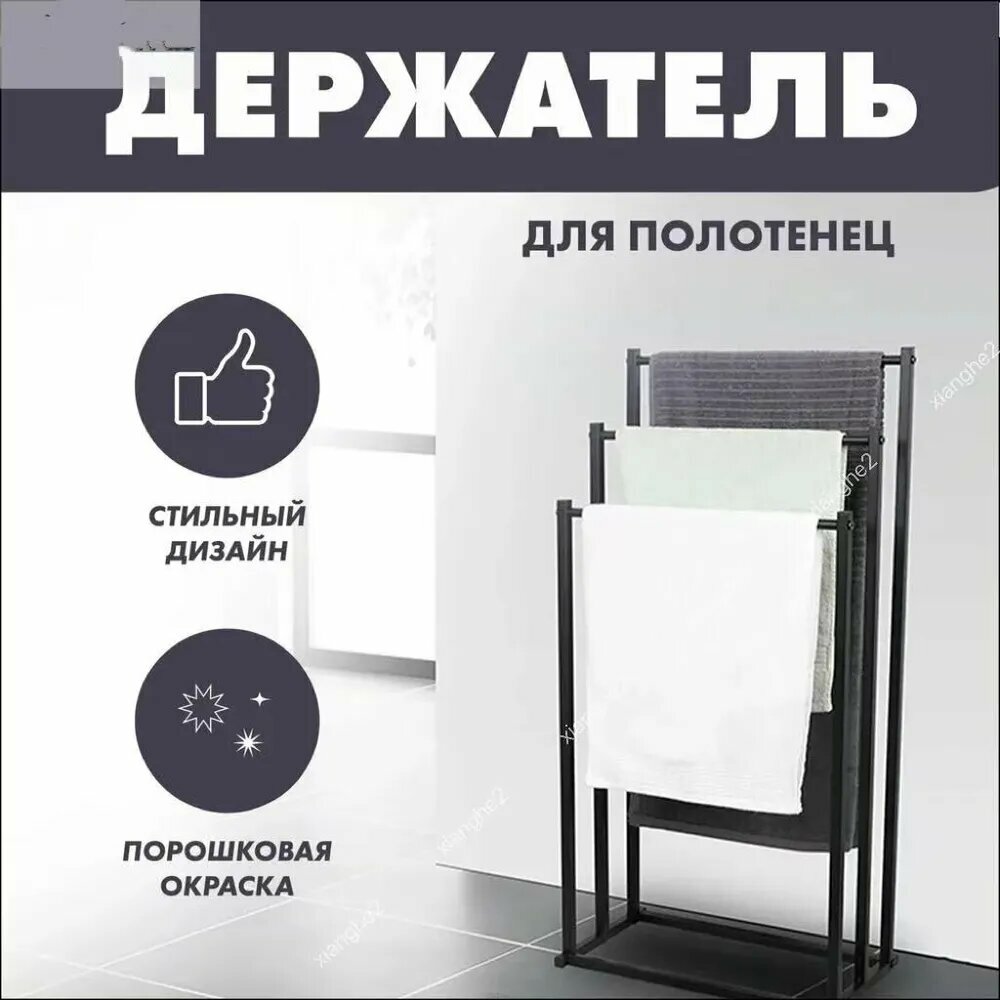 Держатель для полотенец