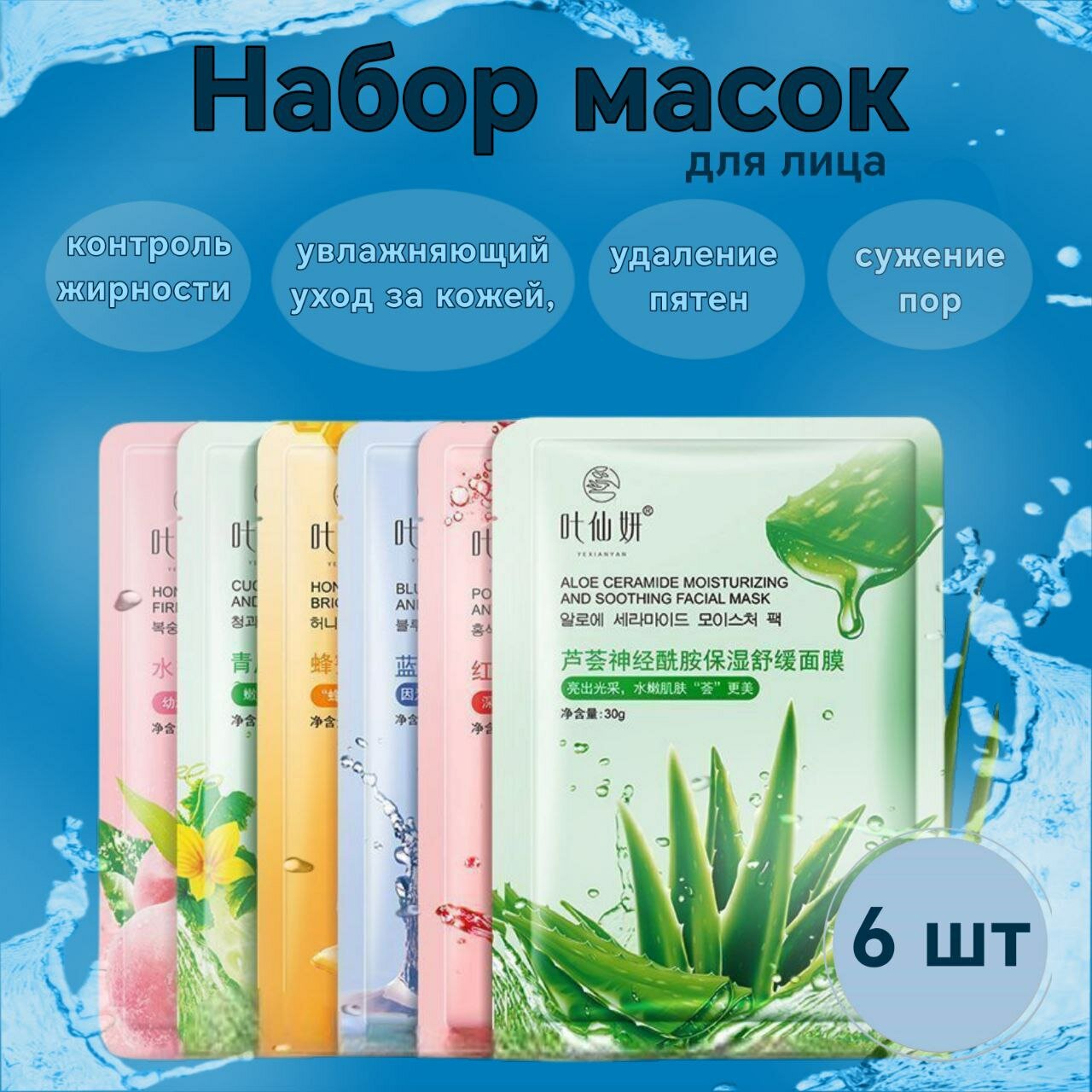 Набор увлажняющих масок, для лица, с гиалуроновой кислотой, 6шт