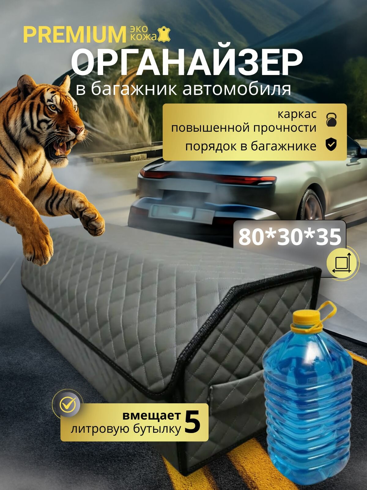 Органайзер в багажник для автомобиля 80 см, 80*30*35 см, сумка в багажник автомобиля, рисунок квадрат серый/ строчка серая