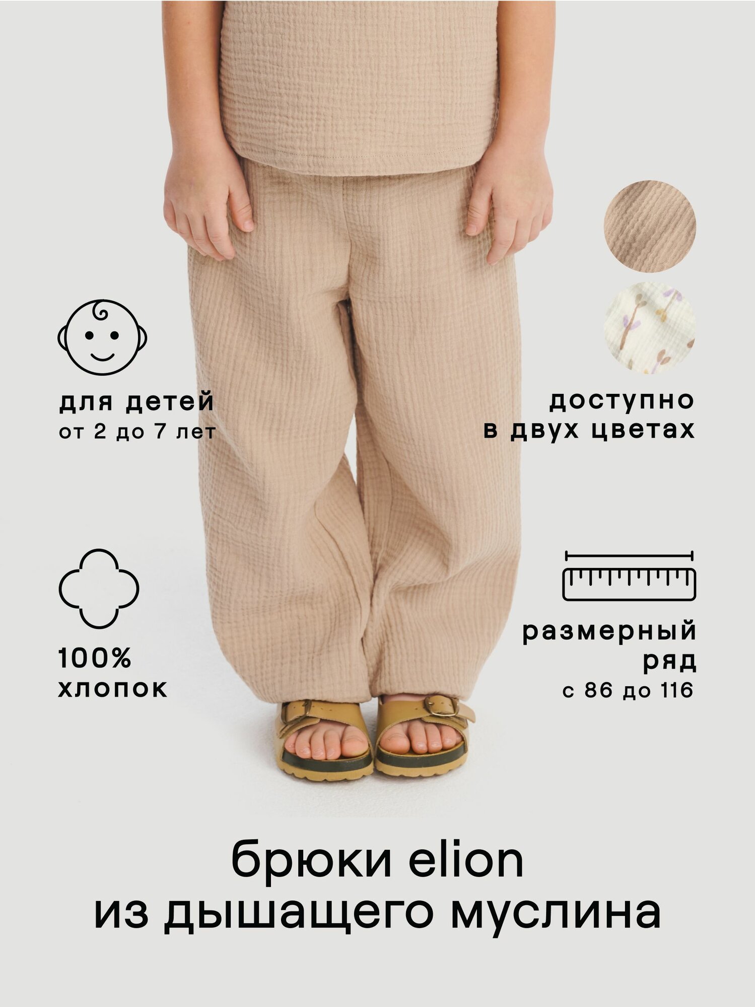 Брюки Leokid, размер 92, бежевый