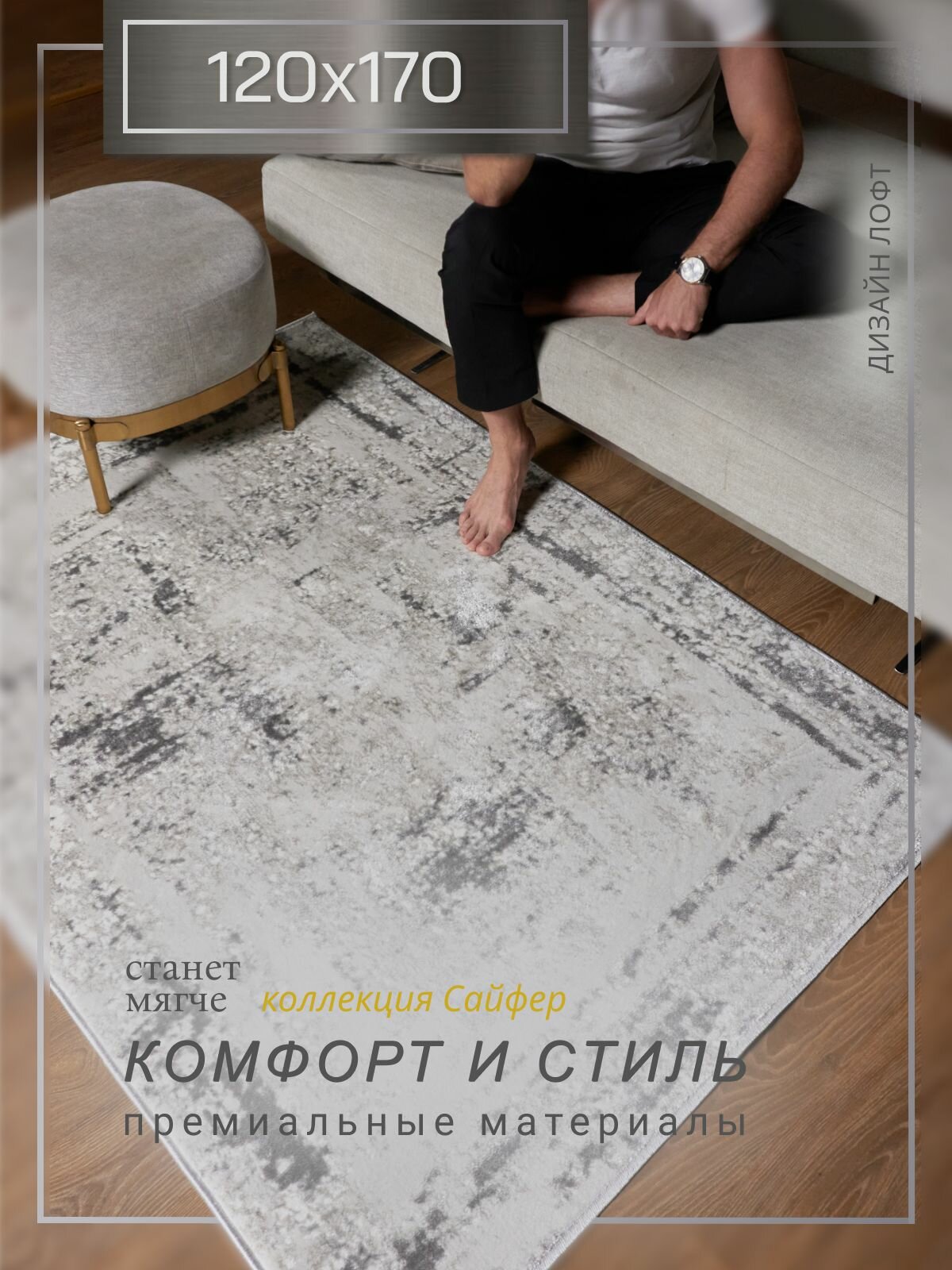 Ковер на пол для комнаты 120 на 170